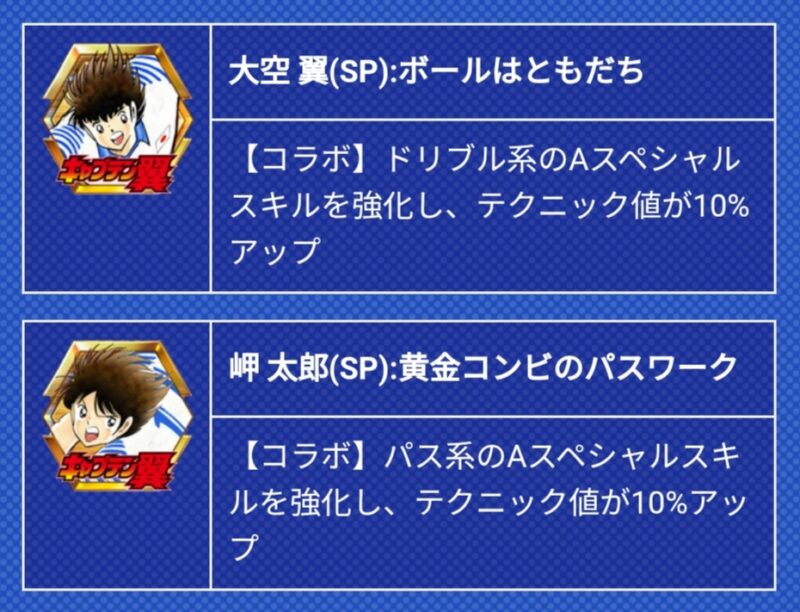 キャプテン翼コラボ及びエターナル第二弾登場！選手評価まとめ | ＦＣ伯爵＠ウイコレ・ワサコレ